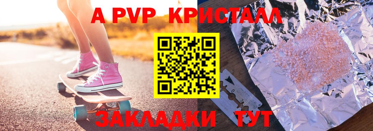 Alpha-PVP крисы CK  APVP Crystall  как найти закладки  Alpha-PVP крисы CK  А ПВП  Королёв  Вход с VPN 
