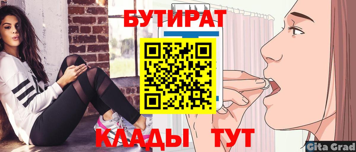 Королёв  БУТИРАТ  Вход с VPN  Бутират вода 
