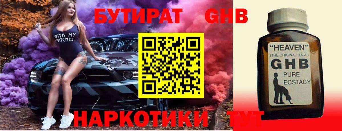 Бутират вода Королёв