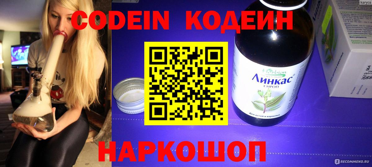 Королёв  Кодеиновый сироп Lean напиток Lean (лин)  Вход с VPN  Кодеиновый сироп Lean напиток Lean (лин) 