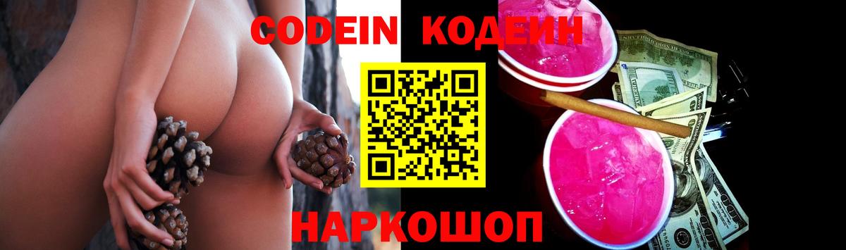 Кодеин напиток Lean (лин) Королёв