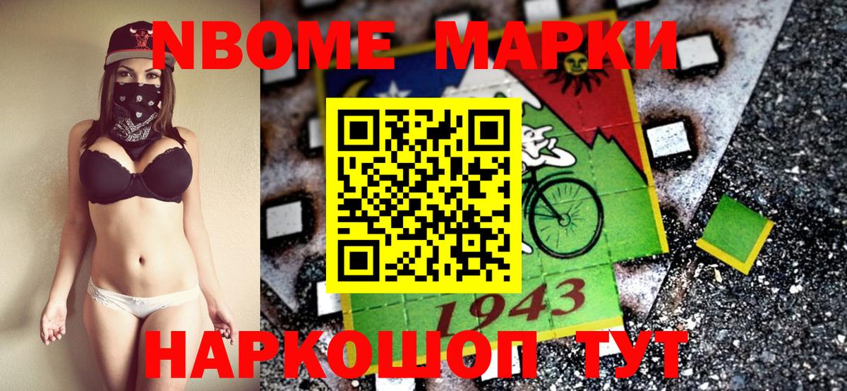 Марки NBOMe 1,5мг Королёв